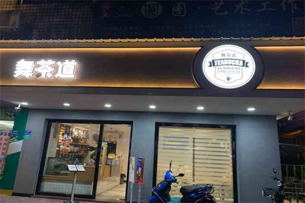 舞茶道奶茶加盟